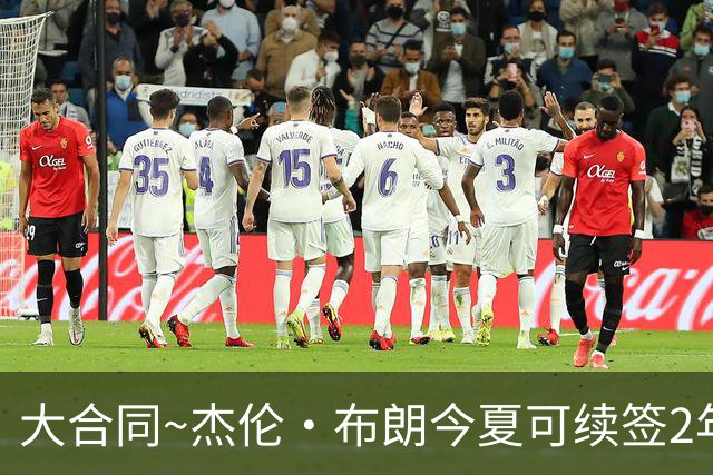 大合同~杰伦·布朗今夏可续签2年1.419亿 若等明夏最高3年2.209亿